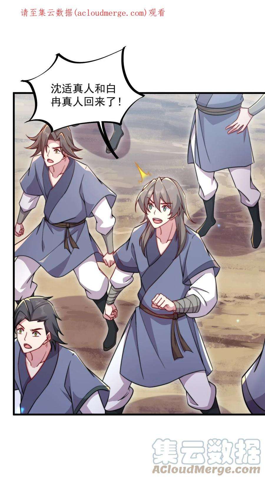 反派师尊的我带着徒弟们天下无敌26 第26话