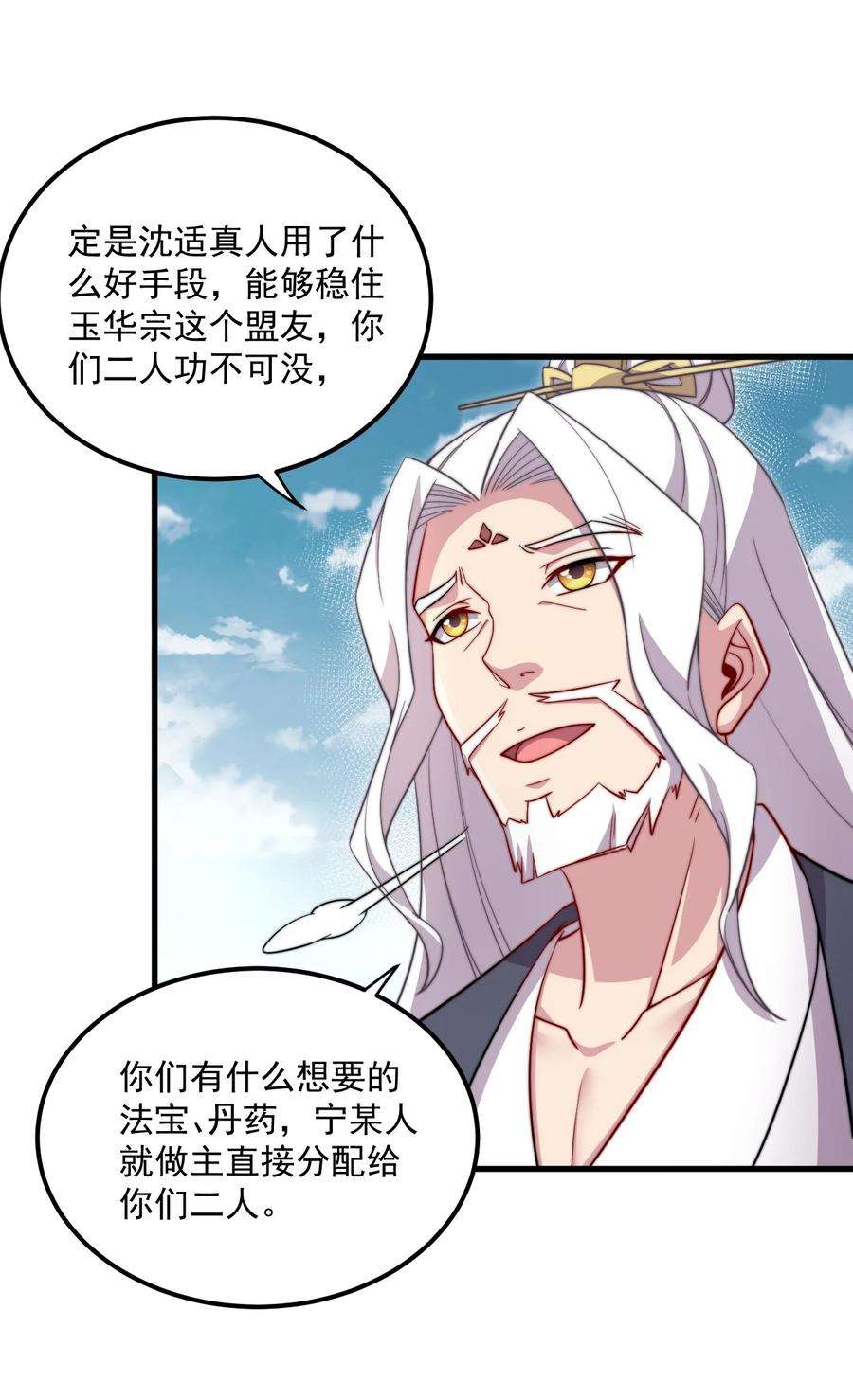 反派师尊的我带着徒弟们天下无敌26 第26话