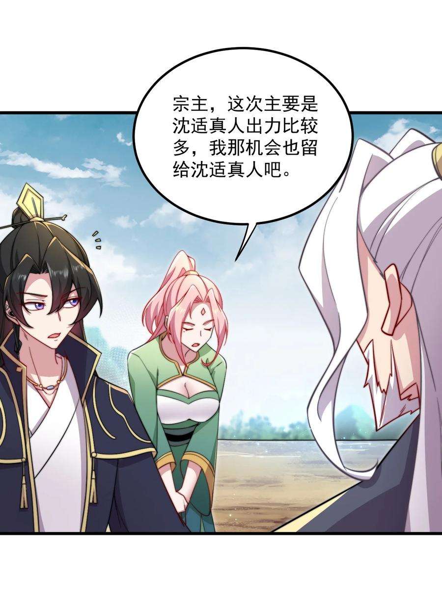 反派师尊的我带着徒弟们天下无敌26 第26话