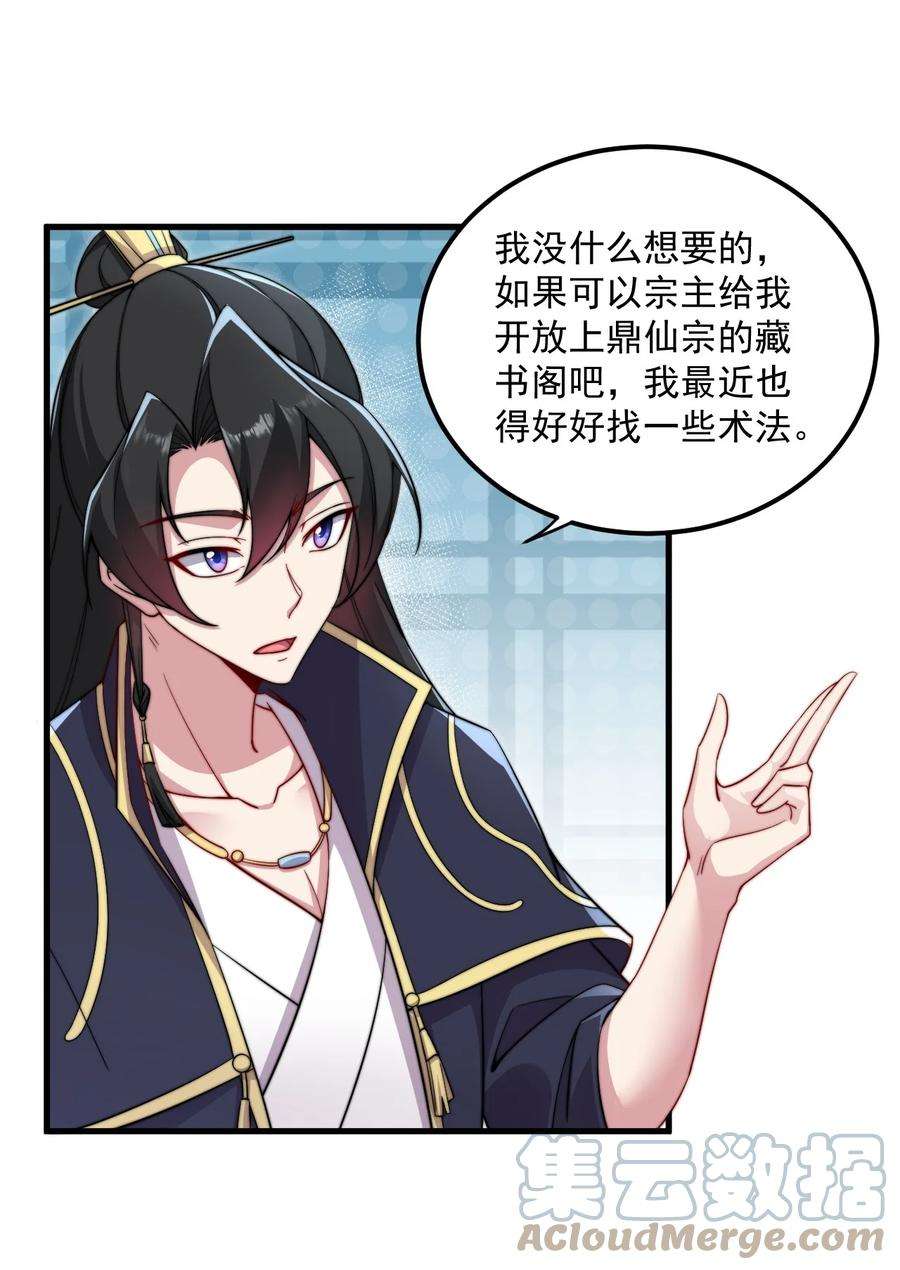 反派师尊的我带着徒弟们天下无敌26 第26话