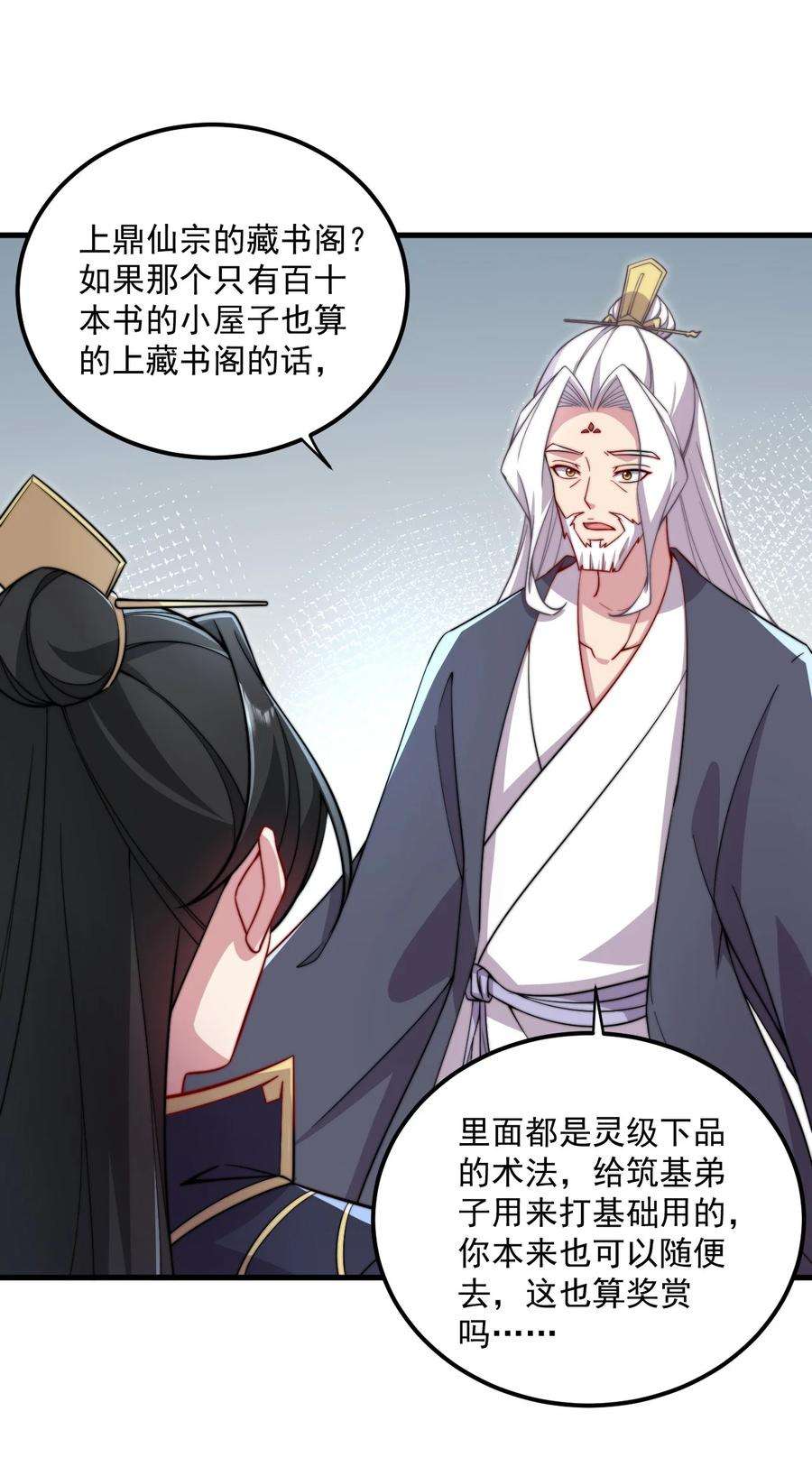 反派师尊的我带着徒弟们天下无敌26 第26话
