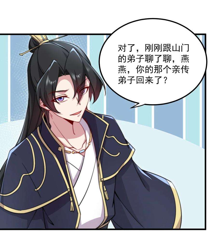 反派师尊的我带着徒弟们天下无敌26 第26话