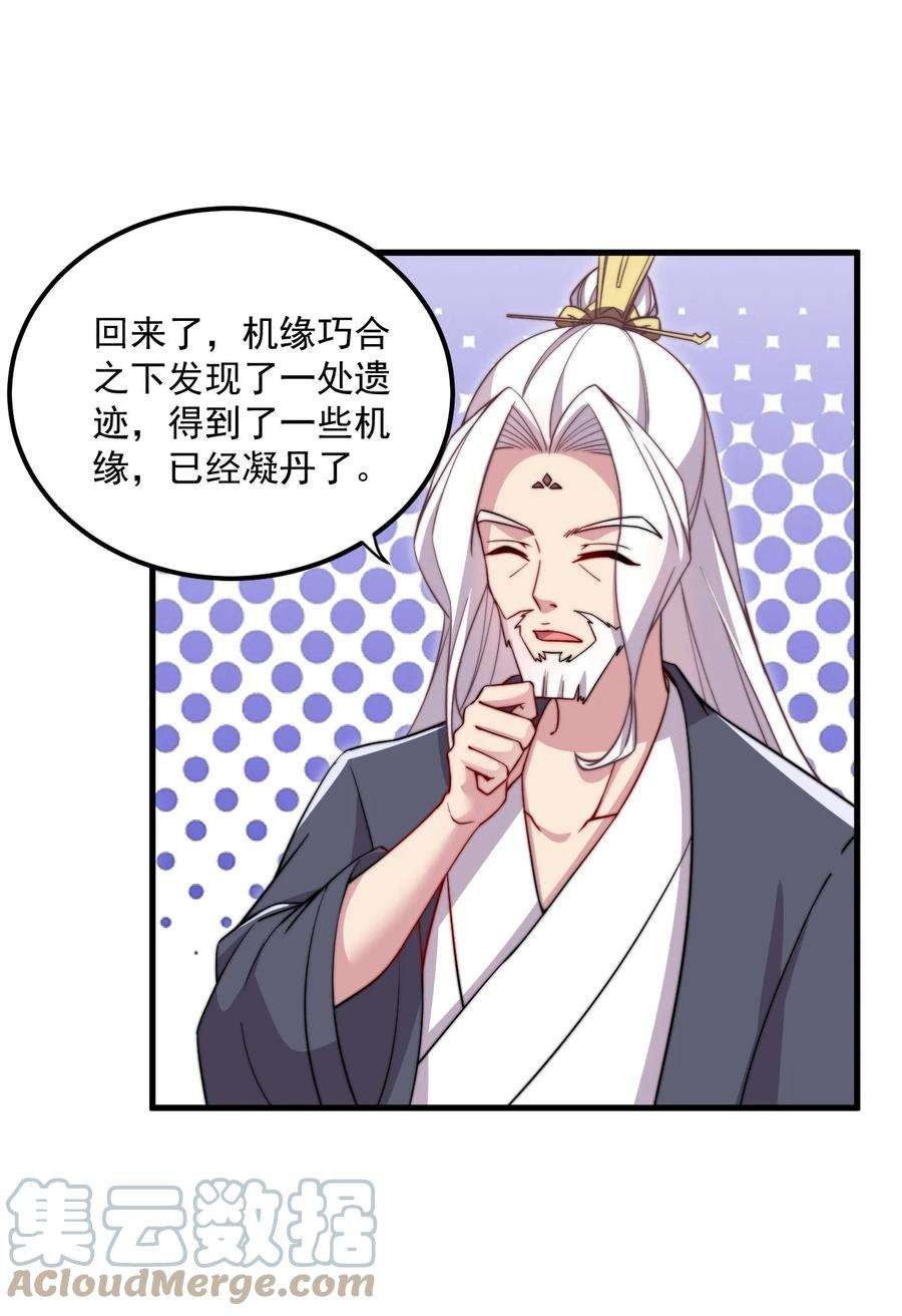 反派师尊的我带着徒弟们天下无敌26 第26话