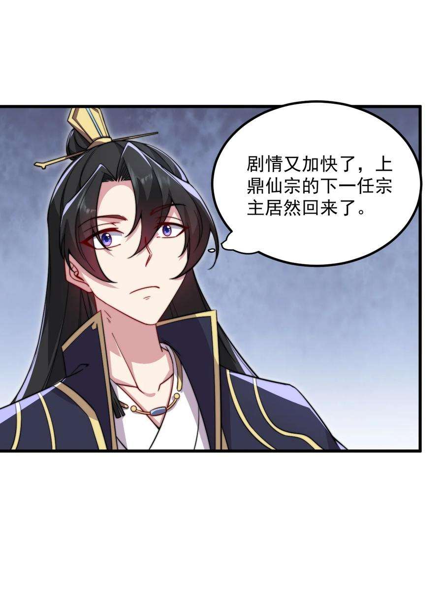 反派师尊的我带着徒弟们天下无敌26 第26话