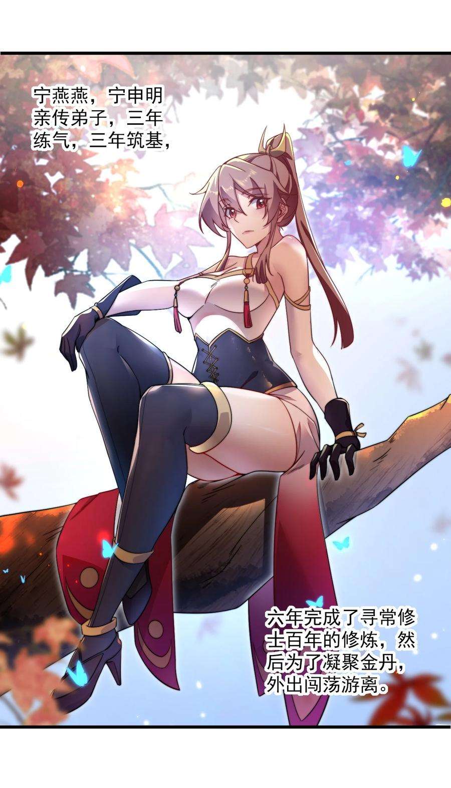 反派师尊的我带着徒弟们天下无敌26 第26话