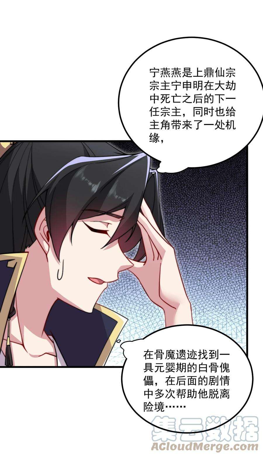 反派师尊的我带着徒弟们天下无敌26 第26话