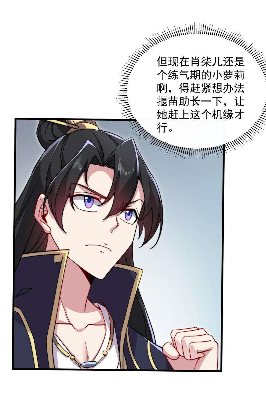 反派师尊的我带着徒弟们天下无敌26 第26话
