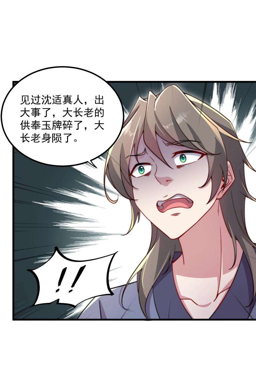 反派师尊的我带着徒弟们天下无敌26 第26话