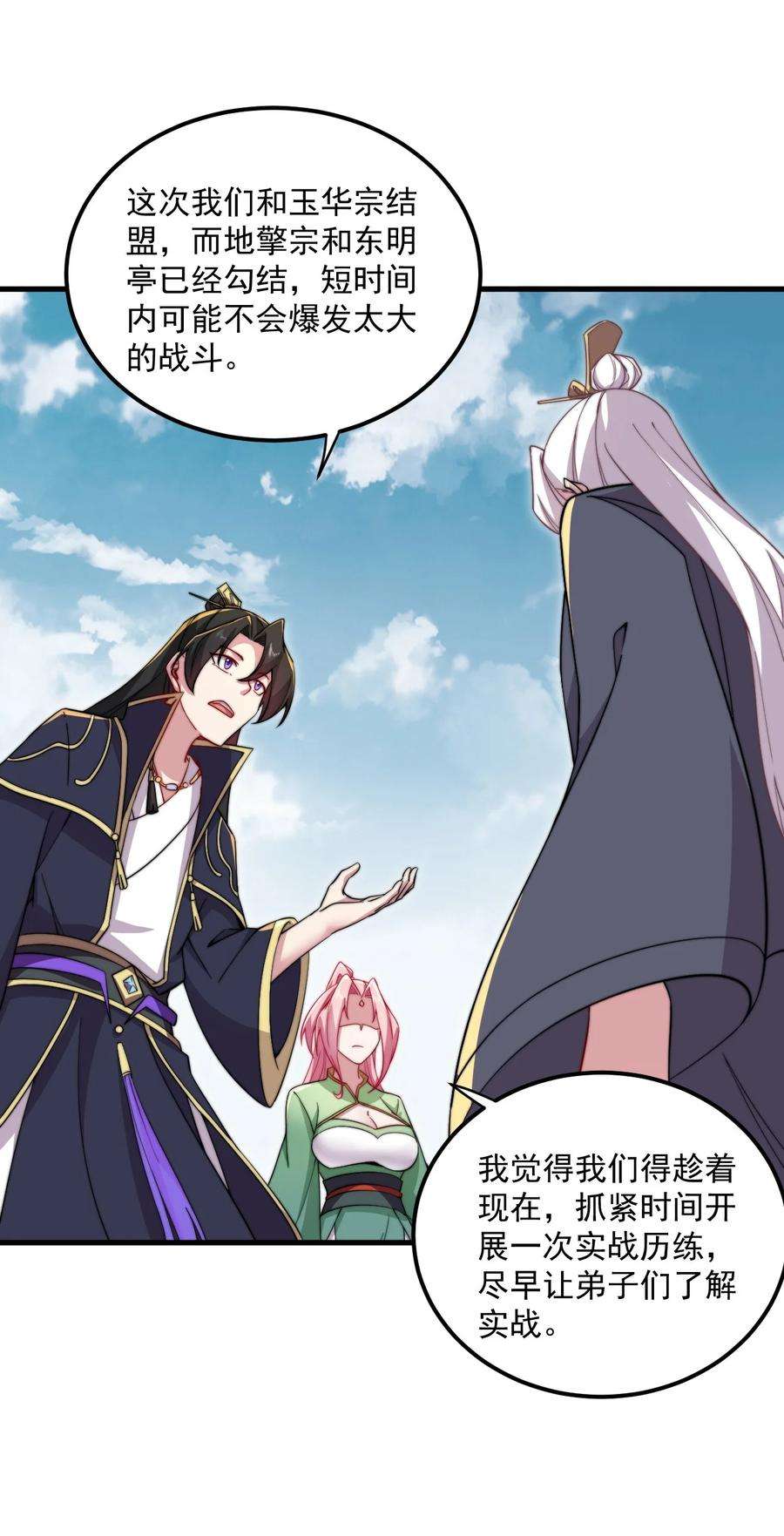 反派师尊的我带着徒弟们天下无敌26 第26话