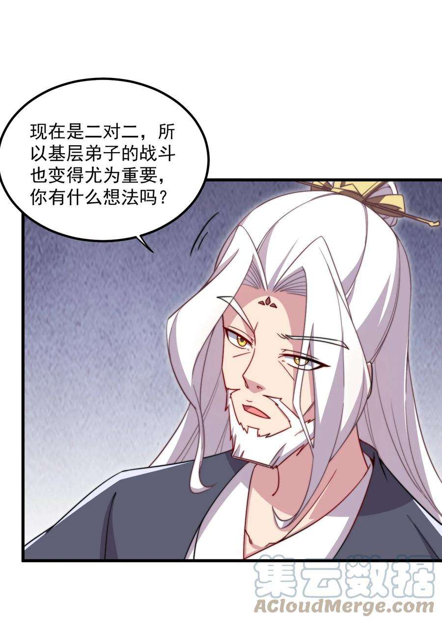 反派师尊的我带着徒弟们天下无敌26 第26话