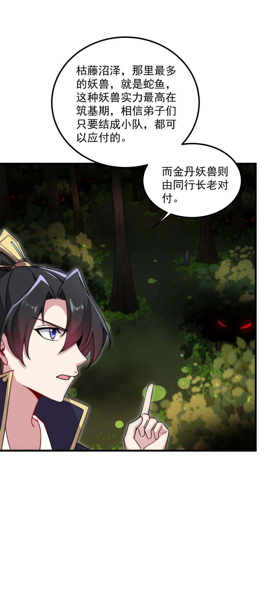 反派师尊的我带着徒弟们天下无敌26 第26话
