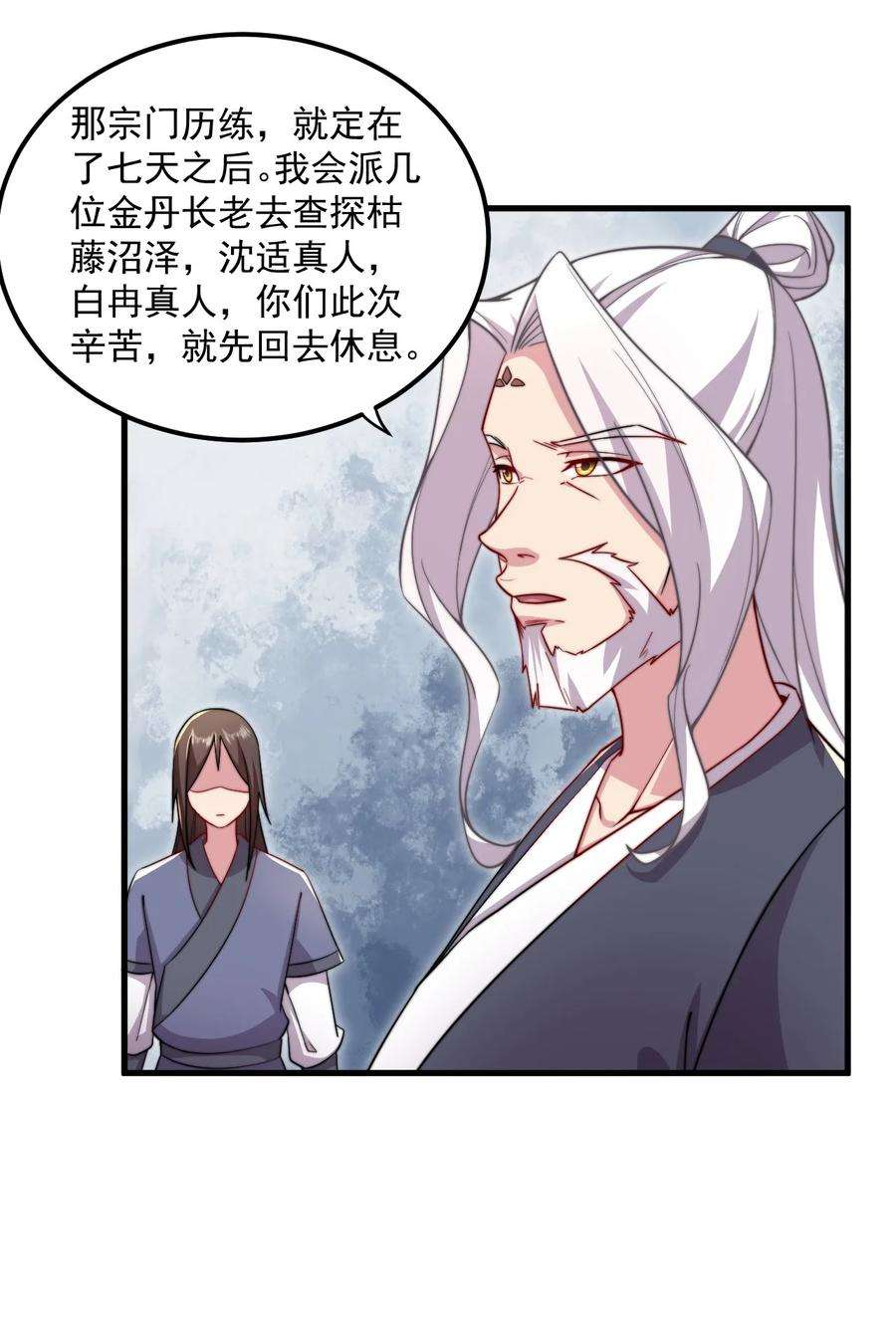 反派师尊的我带着徒弟们天下无敌26 第26话