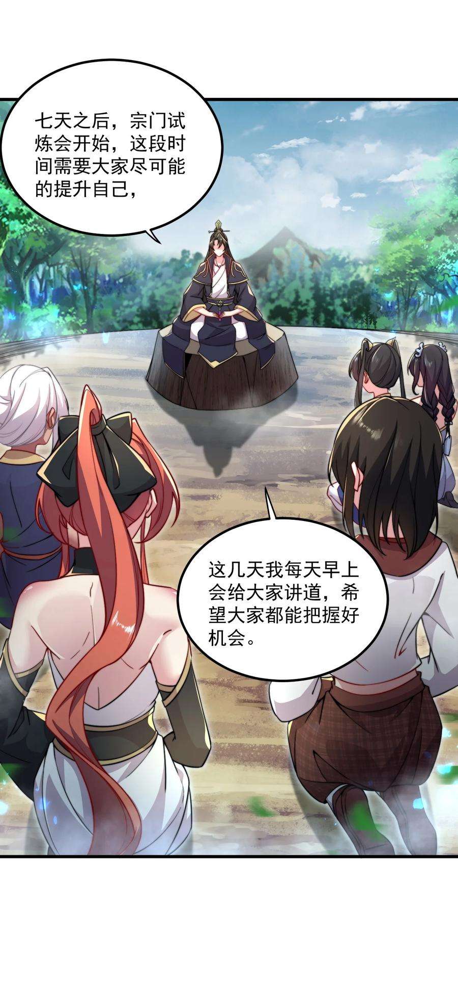 反派师尊的我带着徒弟们天下无敌26 第26话
