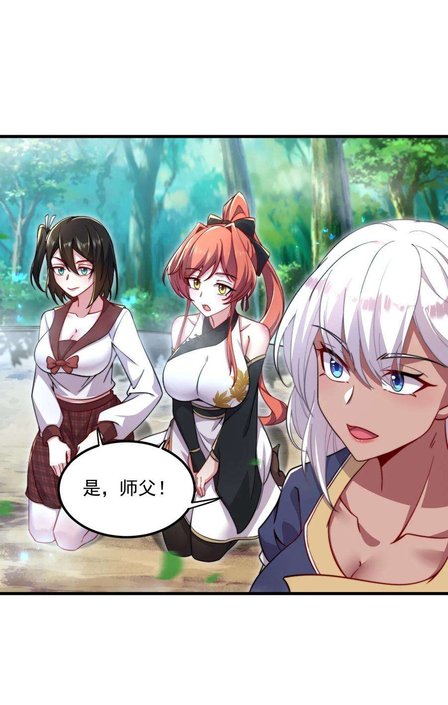 反派师尊的我带着徒弟们天下无敌26 第26话