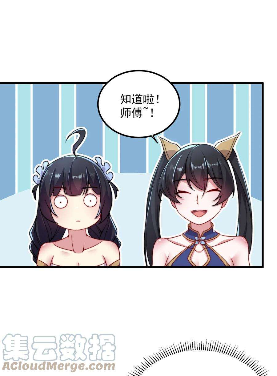 反派师尊的我带着徒弟们天下无敌26 第26话