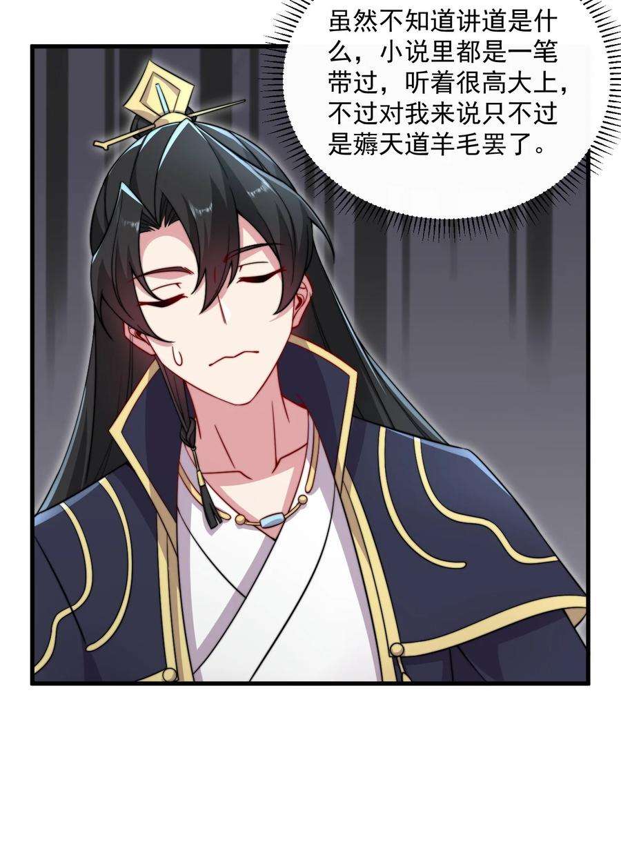 反派师尊的我带着徒弟们天下无敌26 第26话