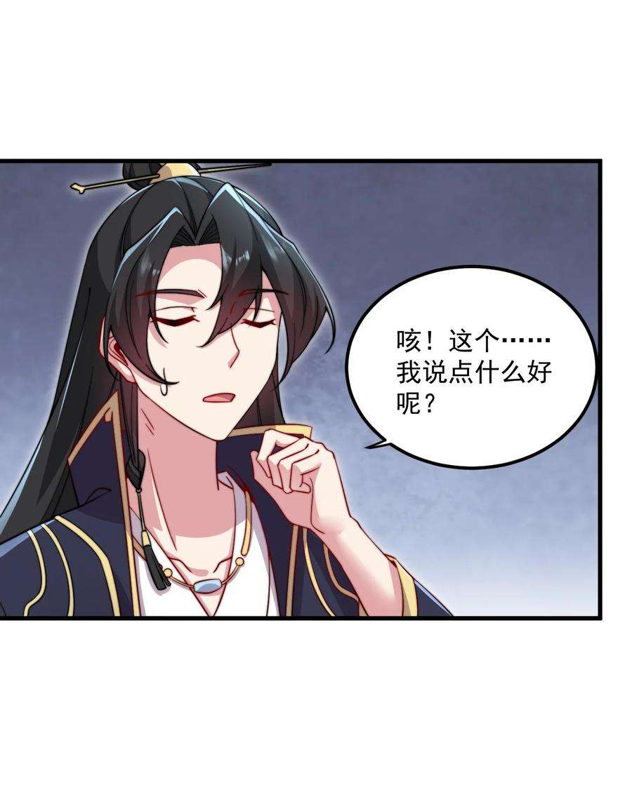 反派师尊的我带着徒弟们天下无敌26 第26话