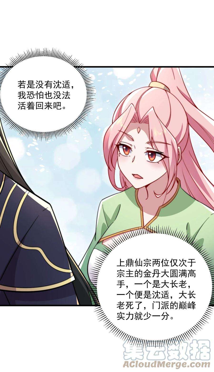反派师尊的我带着徒弟们天下无敌26 第26话
