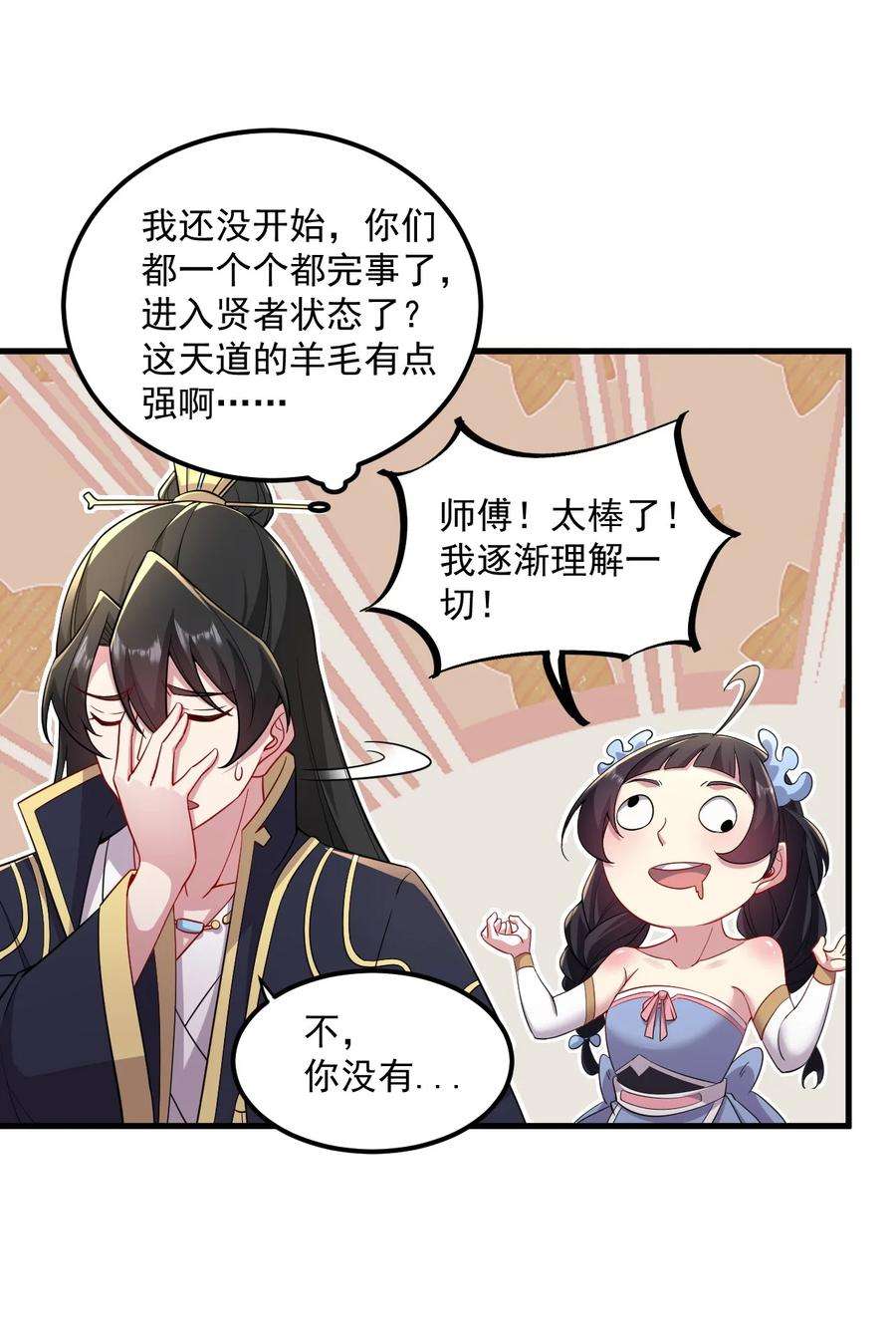 反派师尊的我带着徒弟们天下无敌26 第26话