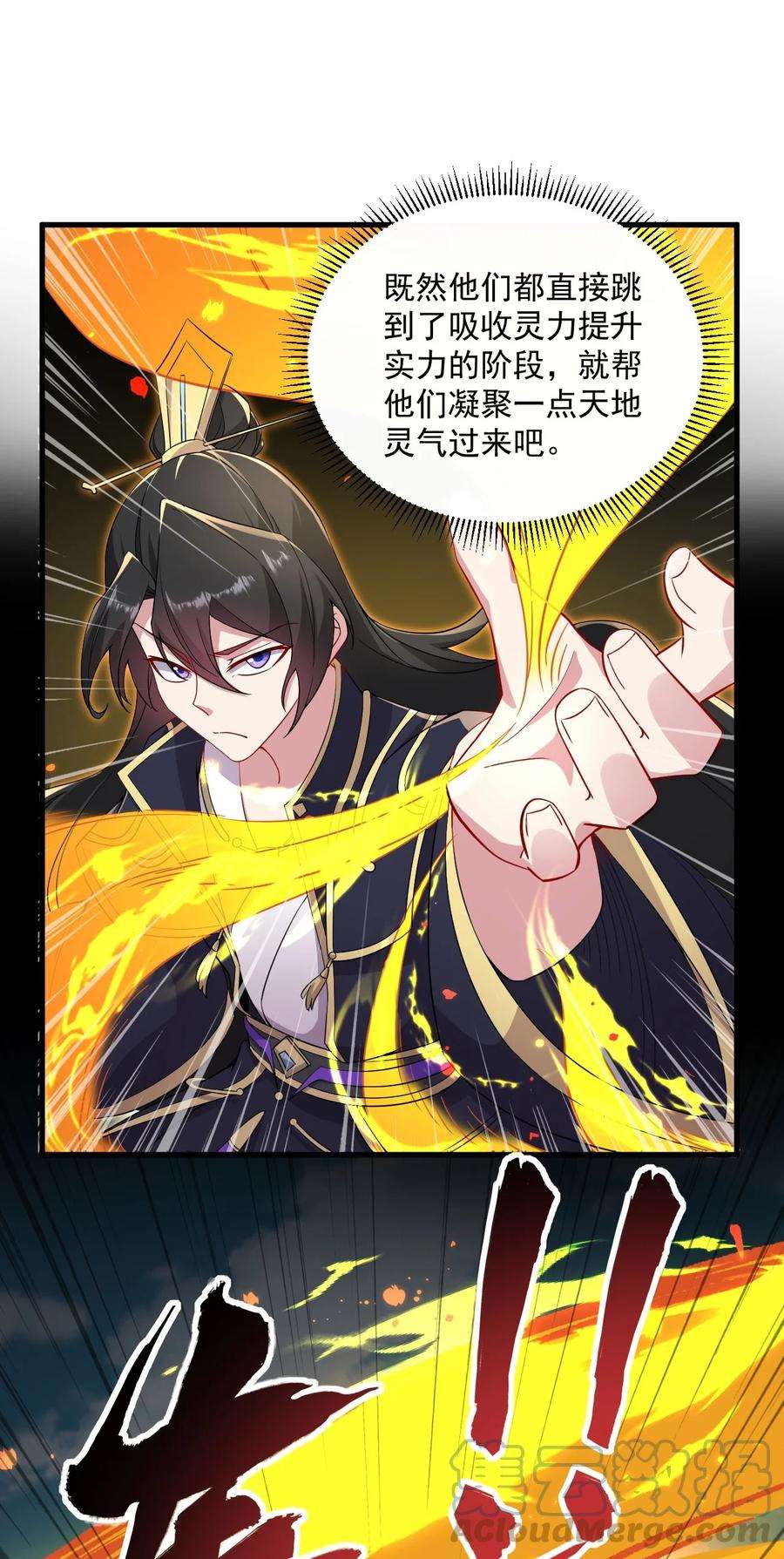 反派师尊的我带着徒弟们天下无敌26 第26话