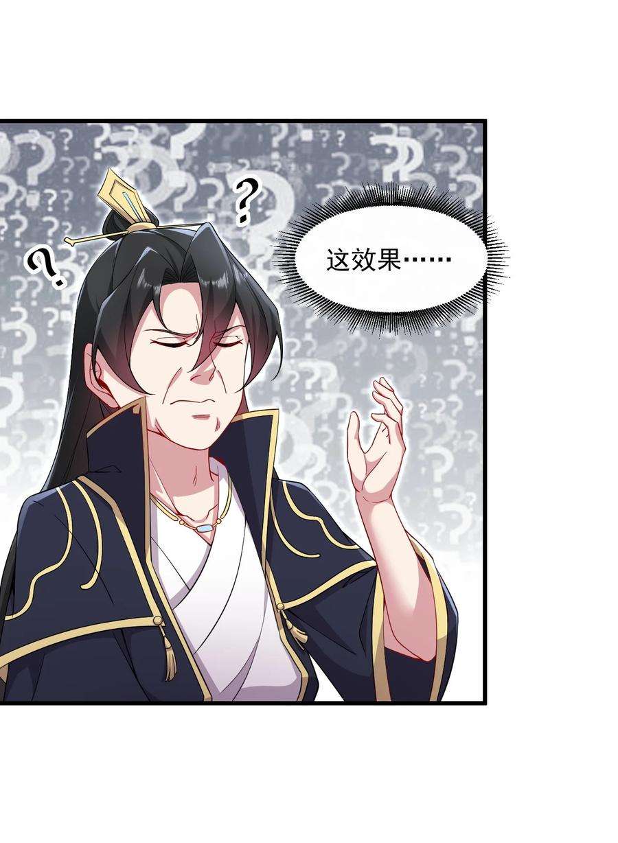 反派师尊的我带着徒弟们天下无敌26 第26话