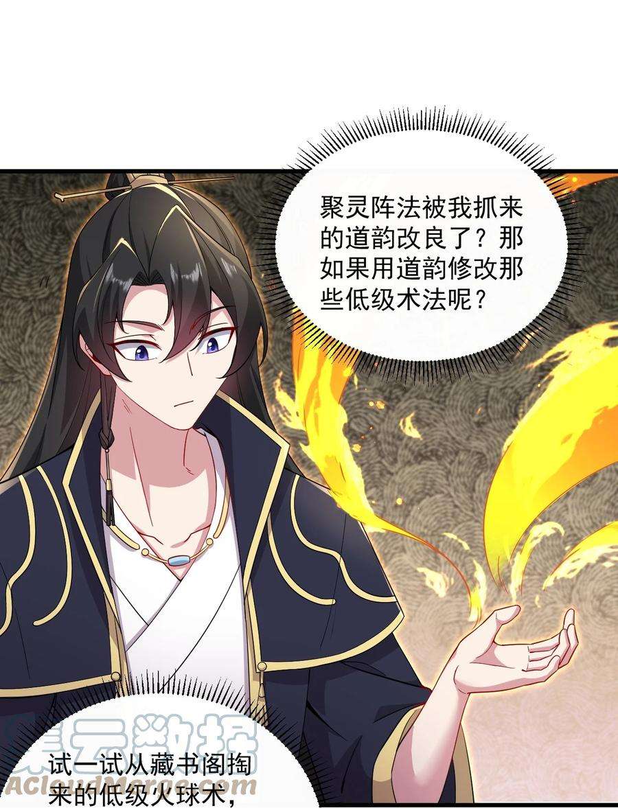 反派师尊的我带着徒弟们天下无敌26 第26话