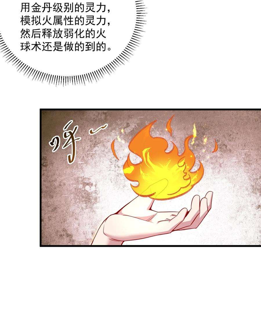 反派师尊的我带着徒弟们天下无敌26 第26话