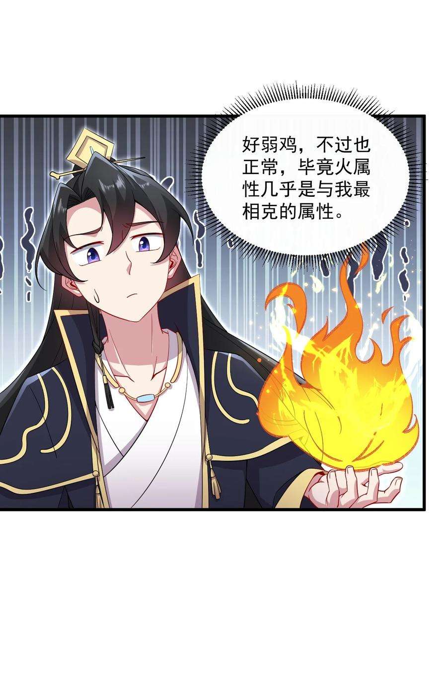 反派师尊的我带着徒弟们天下无敌26 第26话