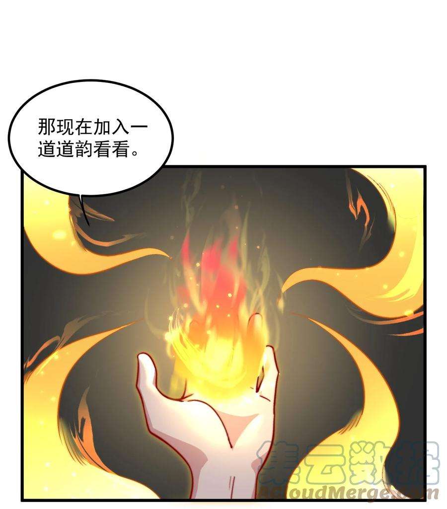 反派师尊的我带着徒弟们天下无敌26 第26话