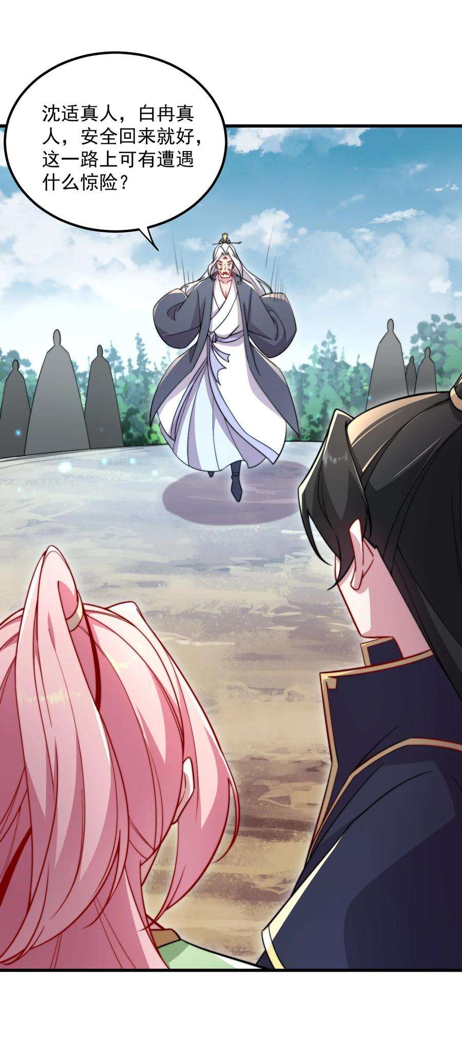反派师尊的我带着徒弟们天下无敌26 第26话