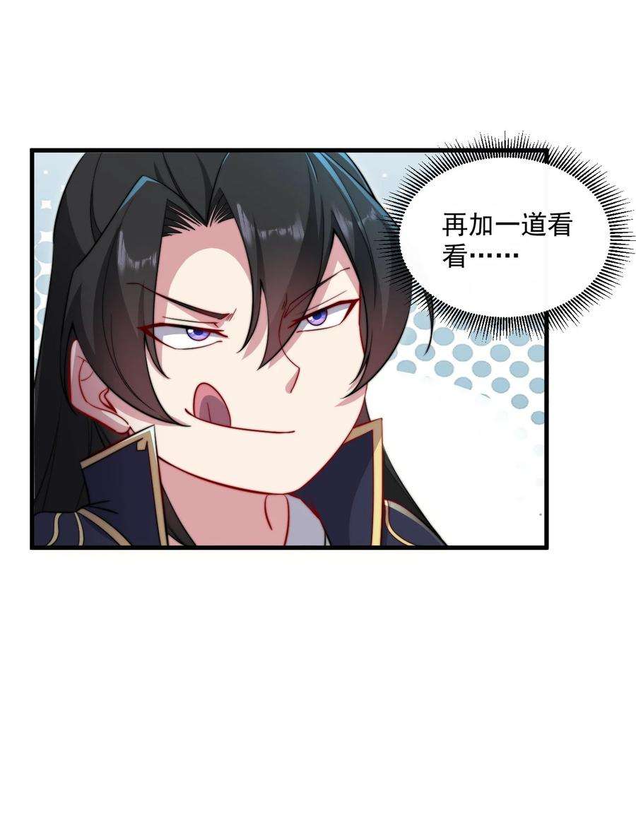 反派师尊的我带着徒弟们天下无敌26 第26话
