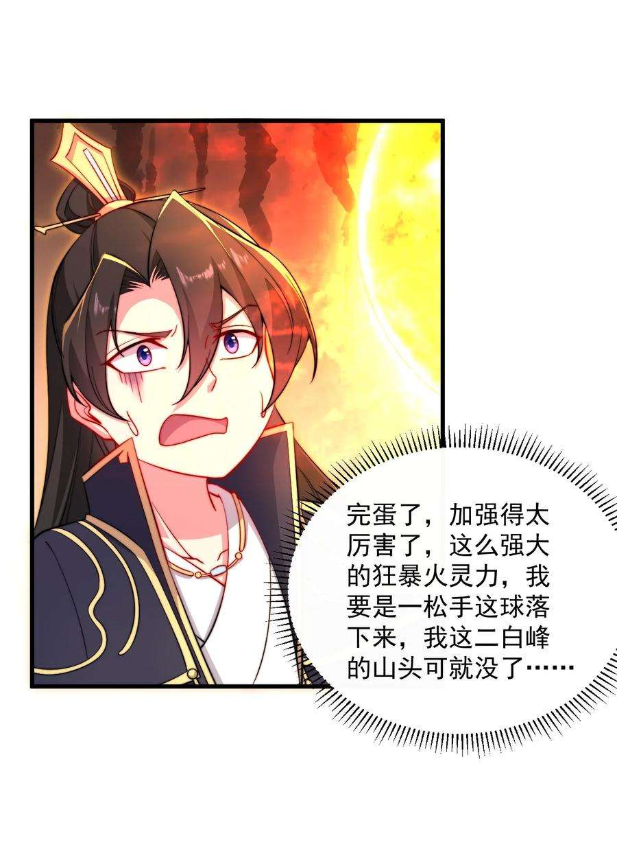 反派师尊的我带着徒弟们天下无敌26 第26话