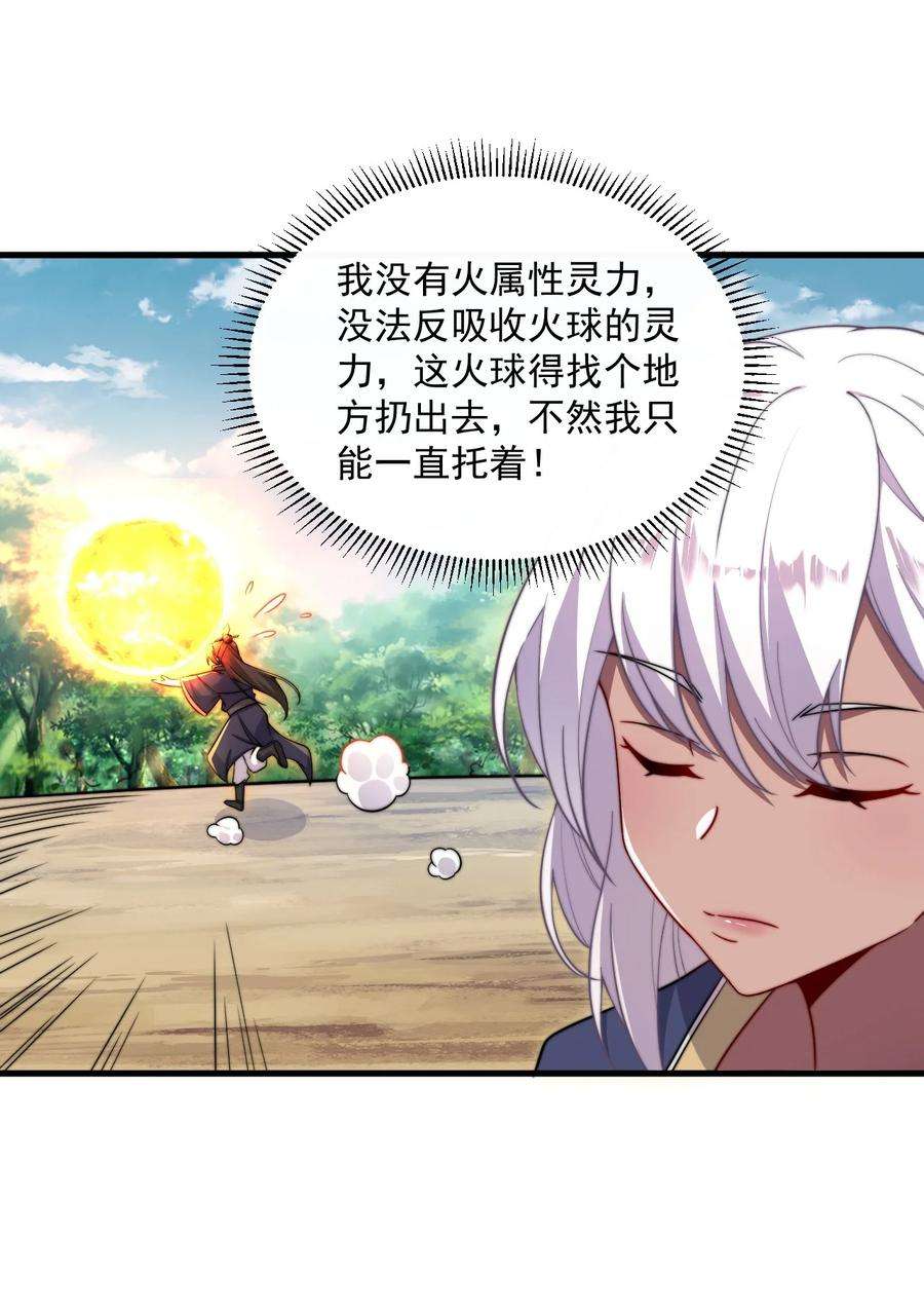 反派师尊的我带着徒弟们天下无敌26 第26话