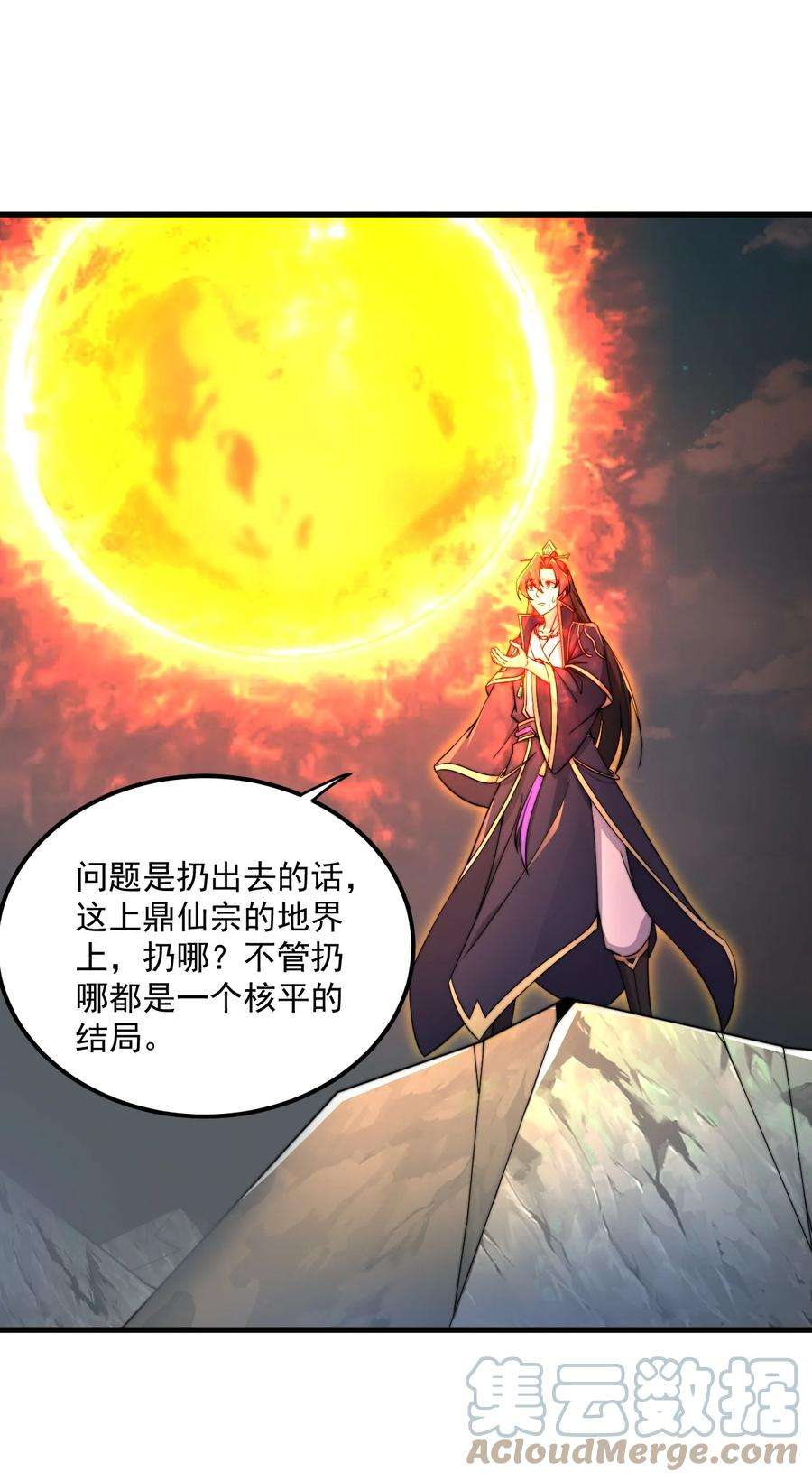 反派师尊的我带着徒弟们天下无敌26 第26话