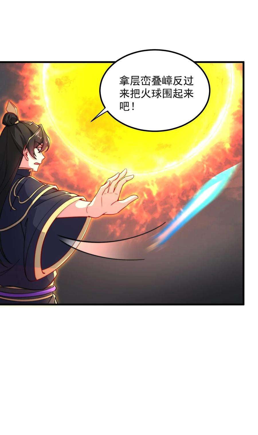 反派师尊的我带着徒弟们天下无敌26 第26话