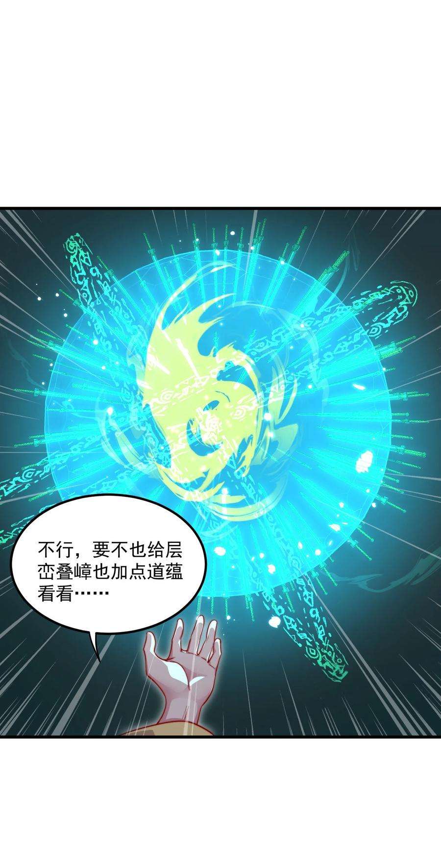 反派师尊的我带着徒弟们天下无敌26 第26话