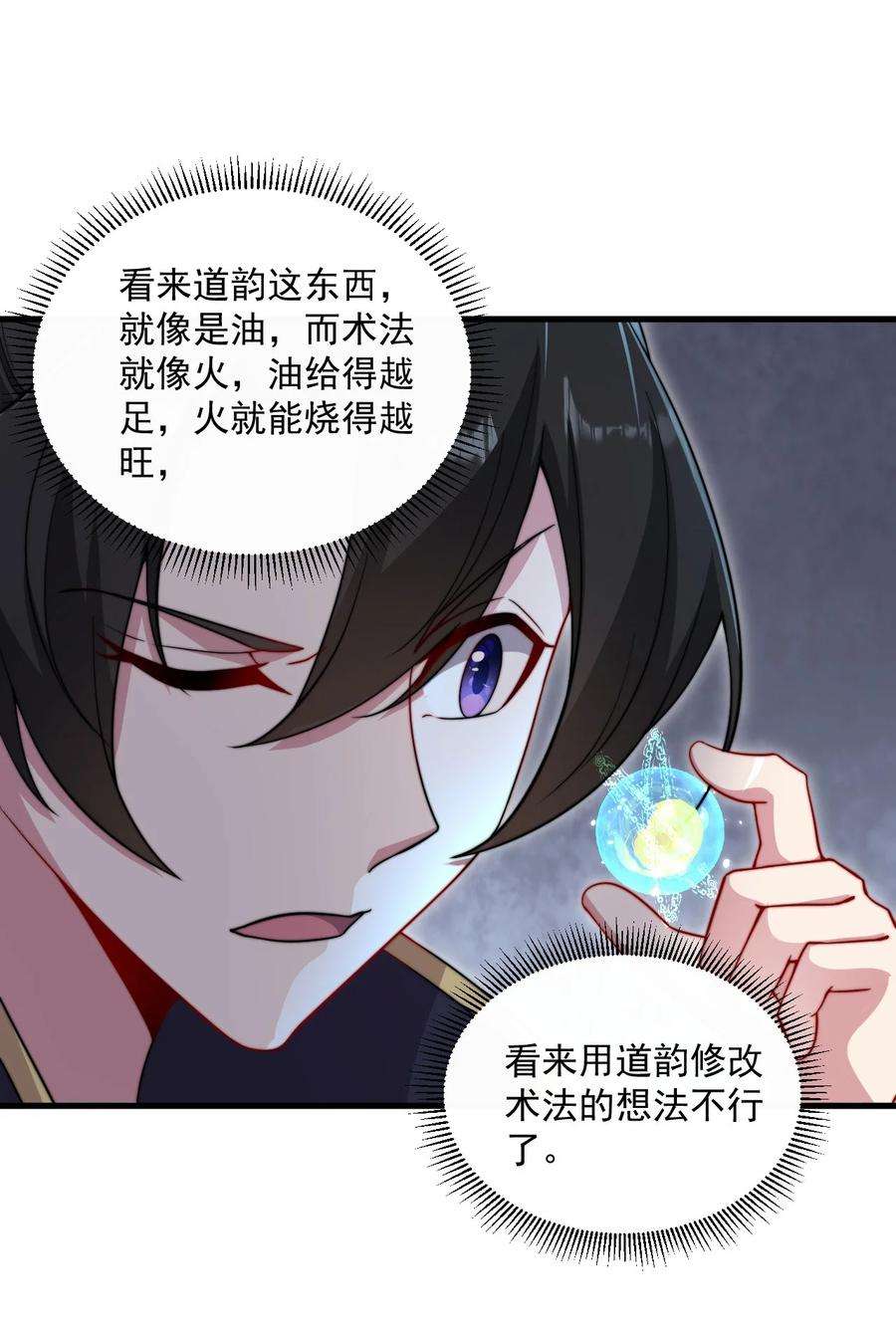 反派师尊的我带着徒弟们天下无敌26 第26话