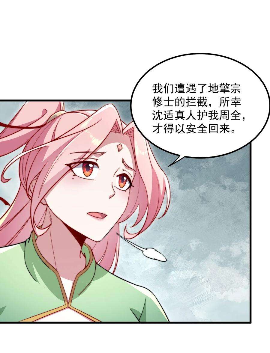 反派师尊的我带着徒弟们天下无敌26 第26话