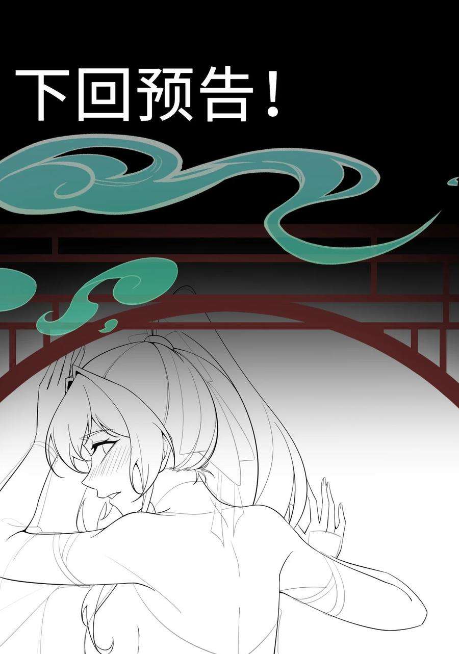 反派师尊的我带着徒弟们天下无敌26 第26话