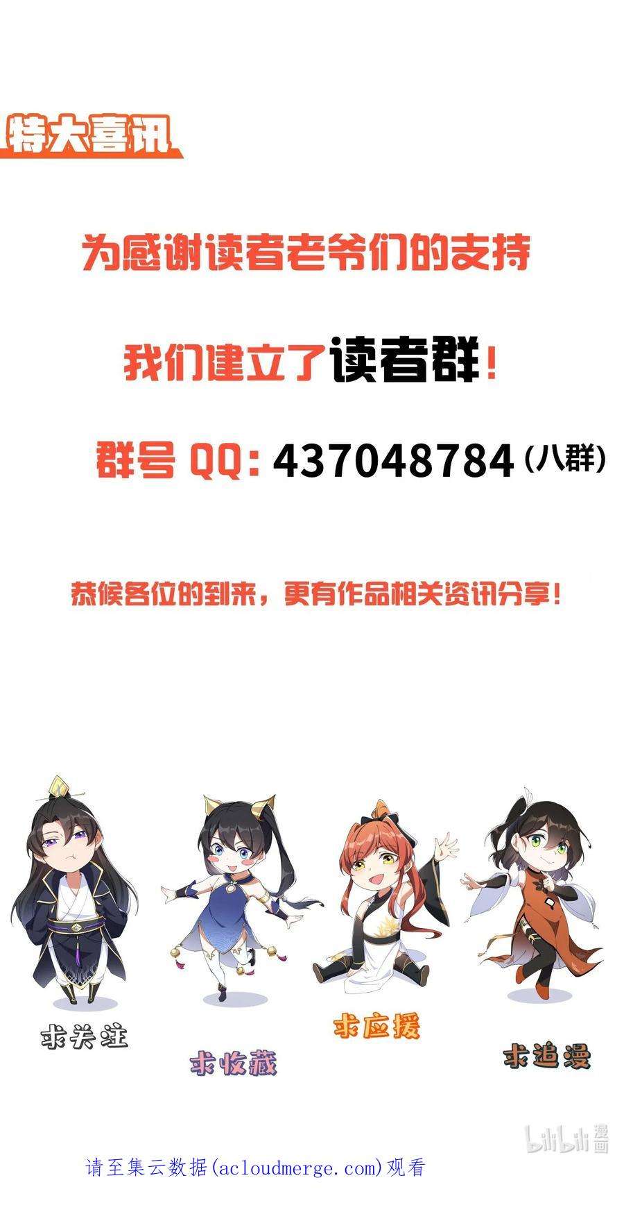 反派师尊的我带着徒弟们天下无敌26 第26话