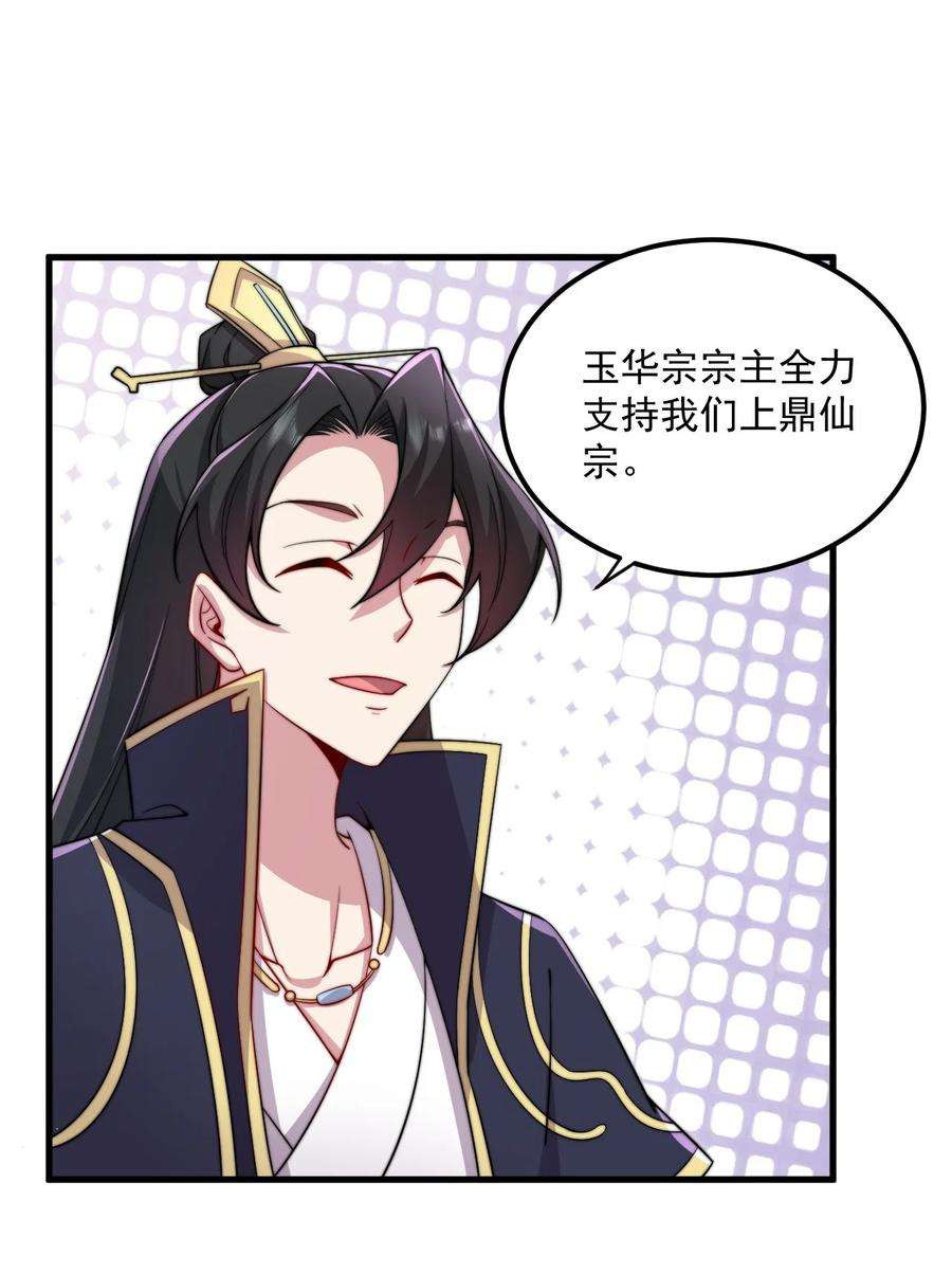 反派师尊的我带着徒弟们天下无敌26 第26话
