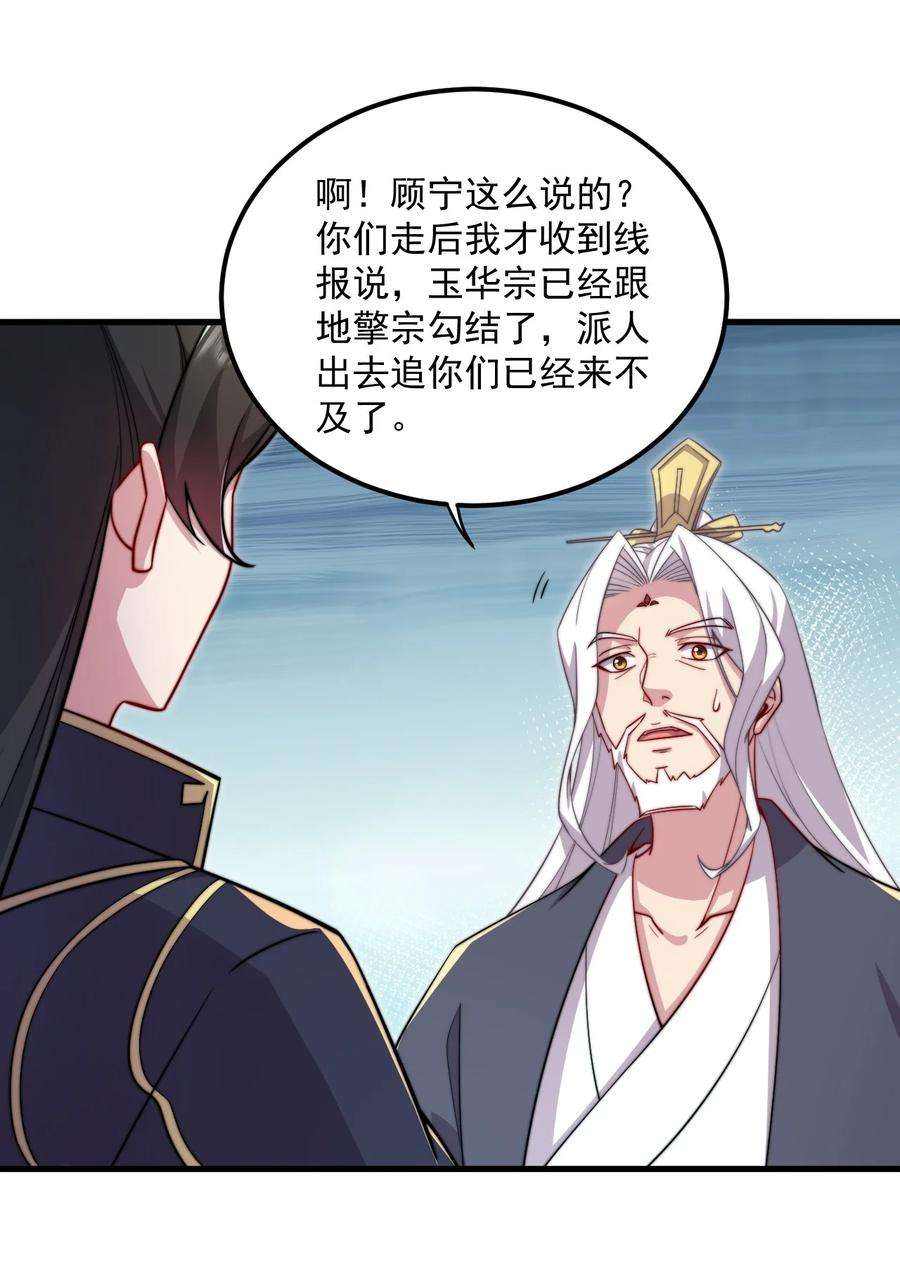 反派师尊的我带着徒弟们天下无敌26 第26话