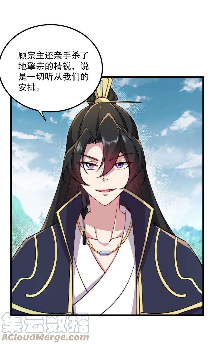 反派师尊的我带着徒弟们天下无敌26 第26话