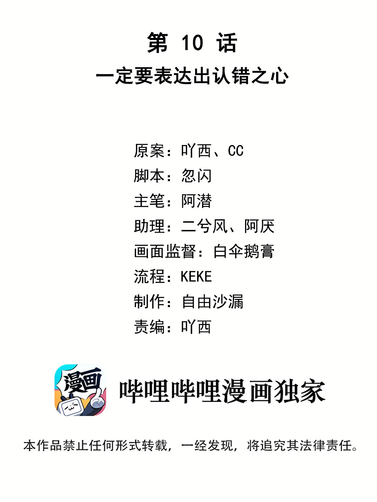 我不只喜欢你有钱第10话 一定要表达出认错之心