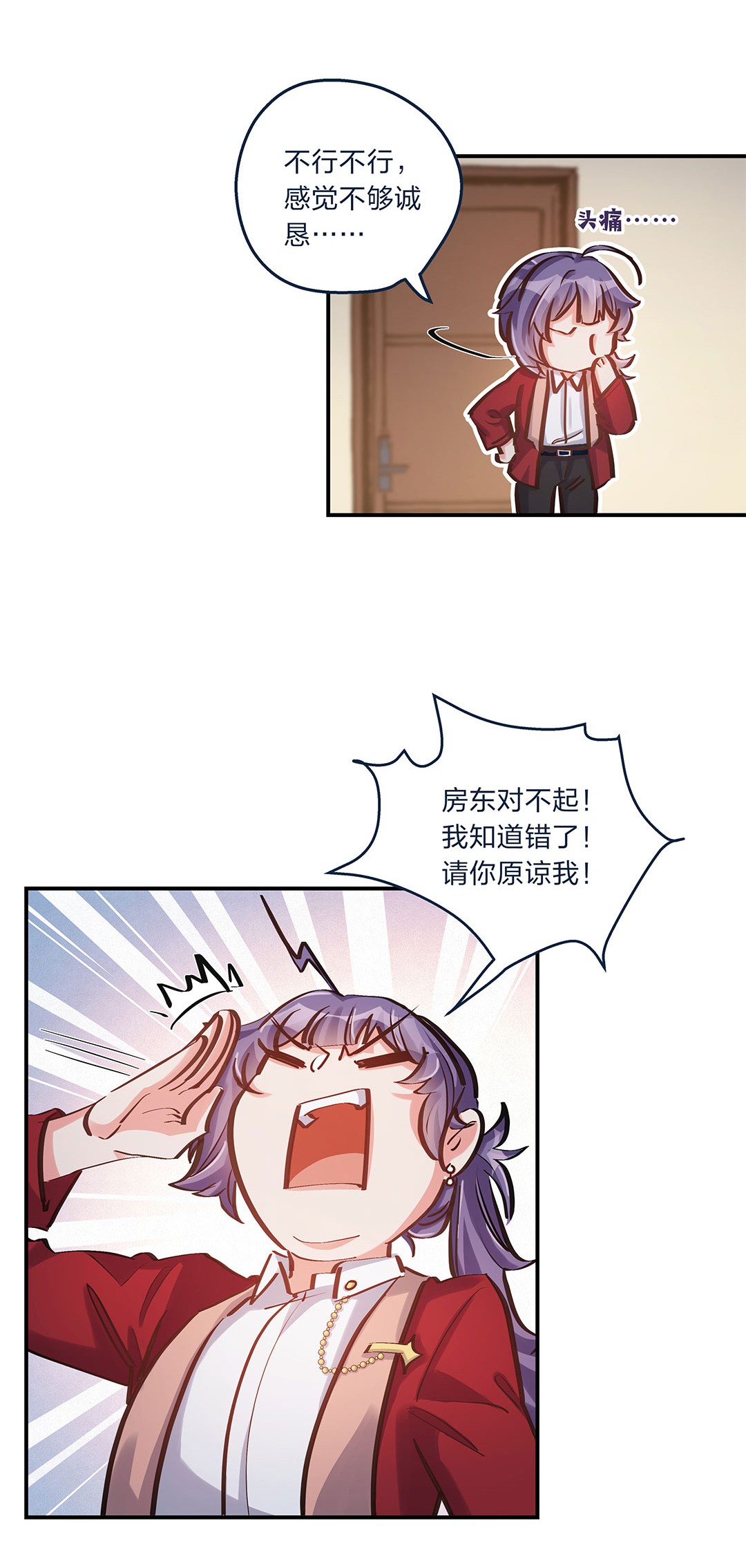 我不只喜欢你有钱第10话 一定要表达出认错之心