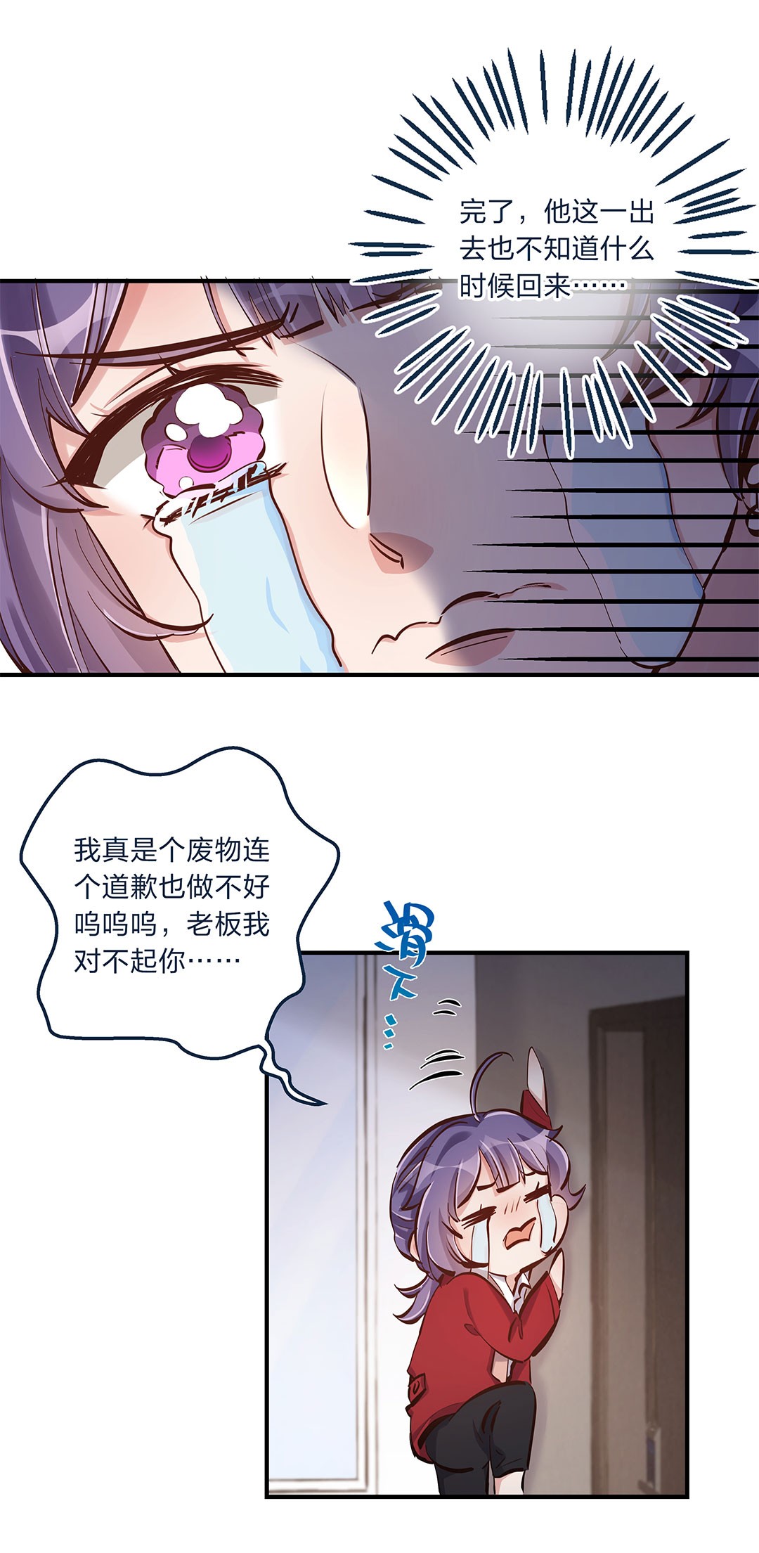 我不只喜欢你有钱第10话 一定要表达出认错之心