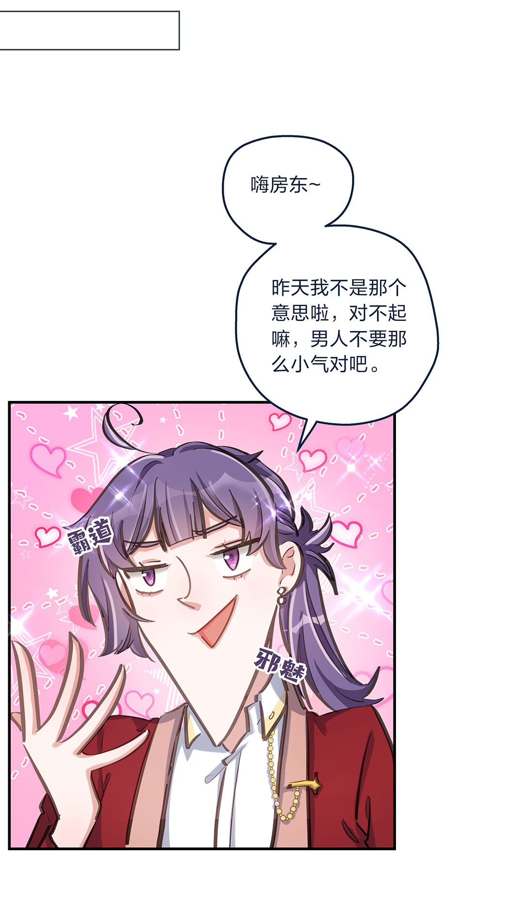 我不只喜欢你有钱第10话 一定要表达出认错之心