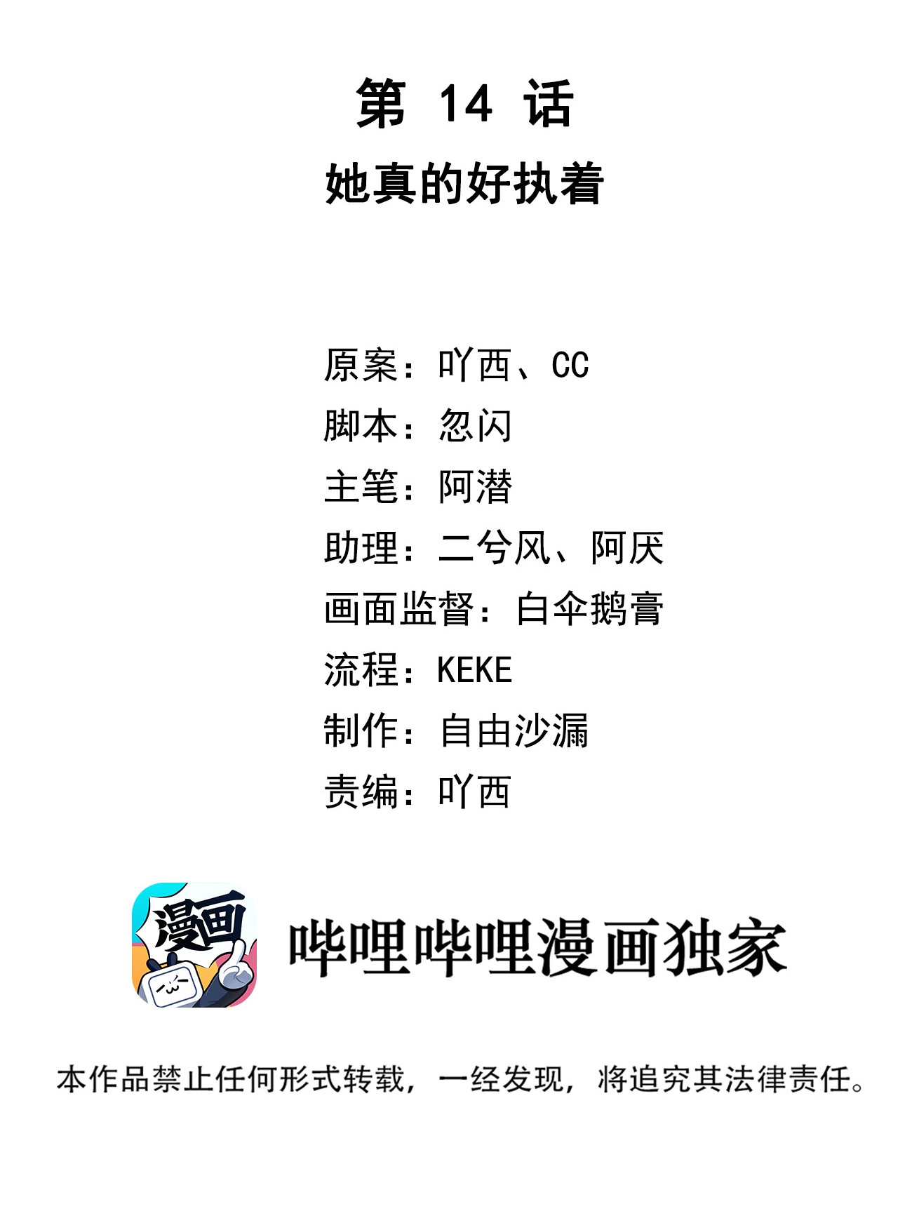 我不只喜欢你有钱第14话 她真的好执着