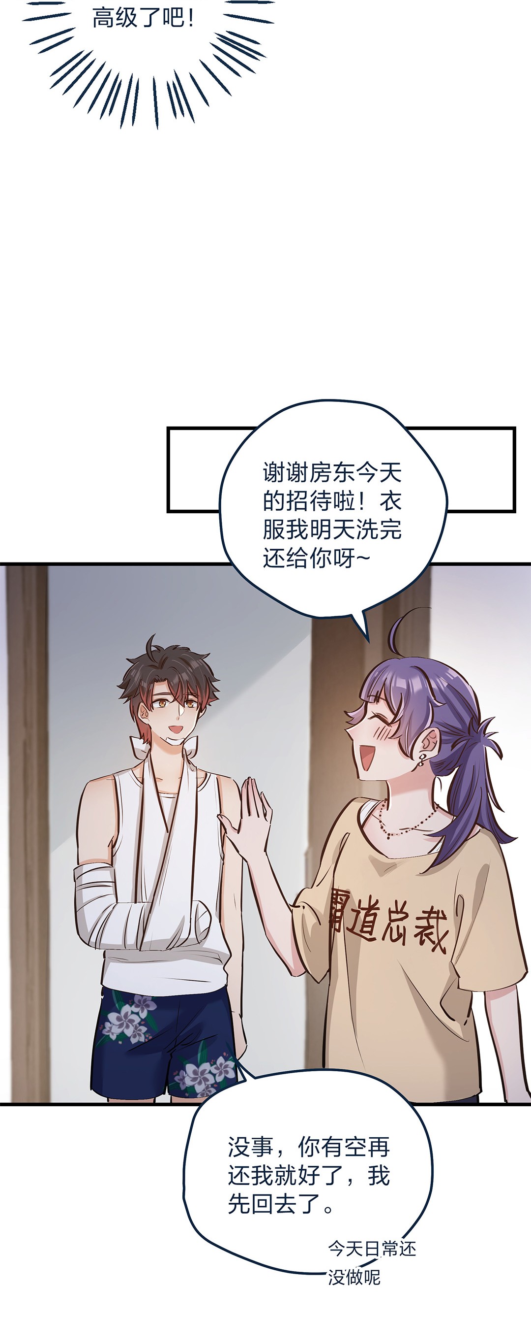 我不只喜欢你有钱第14话 她真的好执着