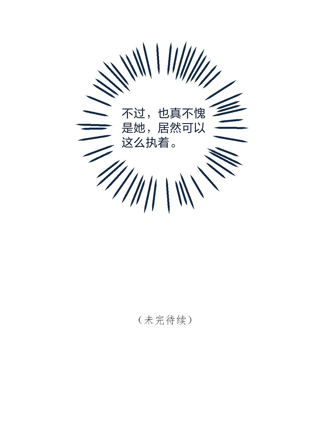 我不只喜欢你有钱第14话 她真的好执着